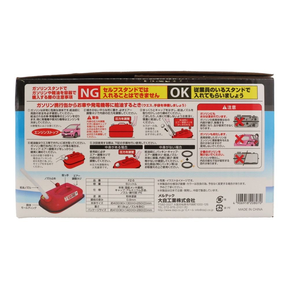 大自工業 メルテック ガソリン携行缶 5L (消防法適合品) 積重ねタイプ FZ-5, 赤, 5.0L