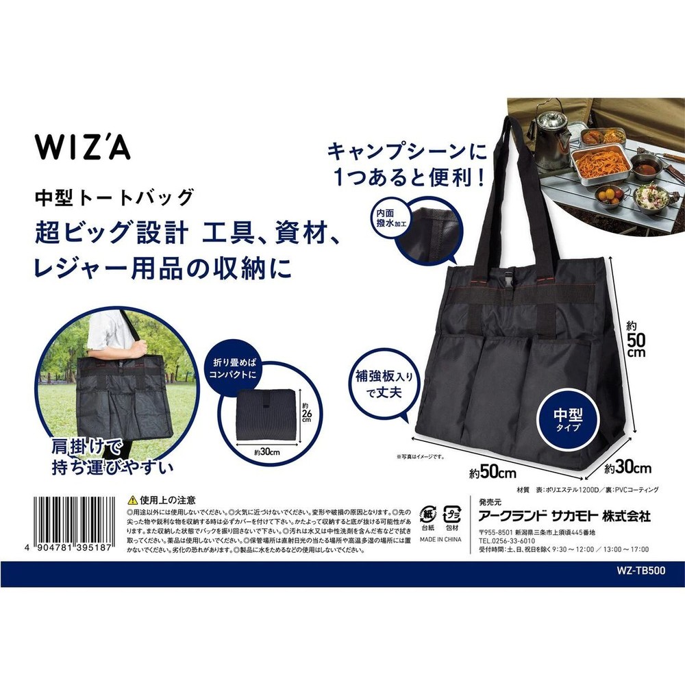 ウィザ WIZ&rsquo;A 中型トートバック 500mm ツールバッグ WZ-TB500, ブラック, 500ｍｍ