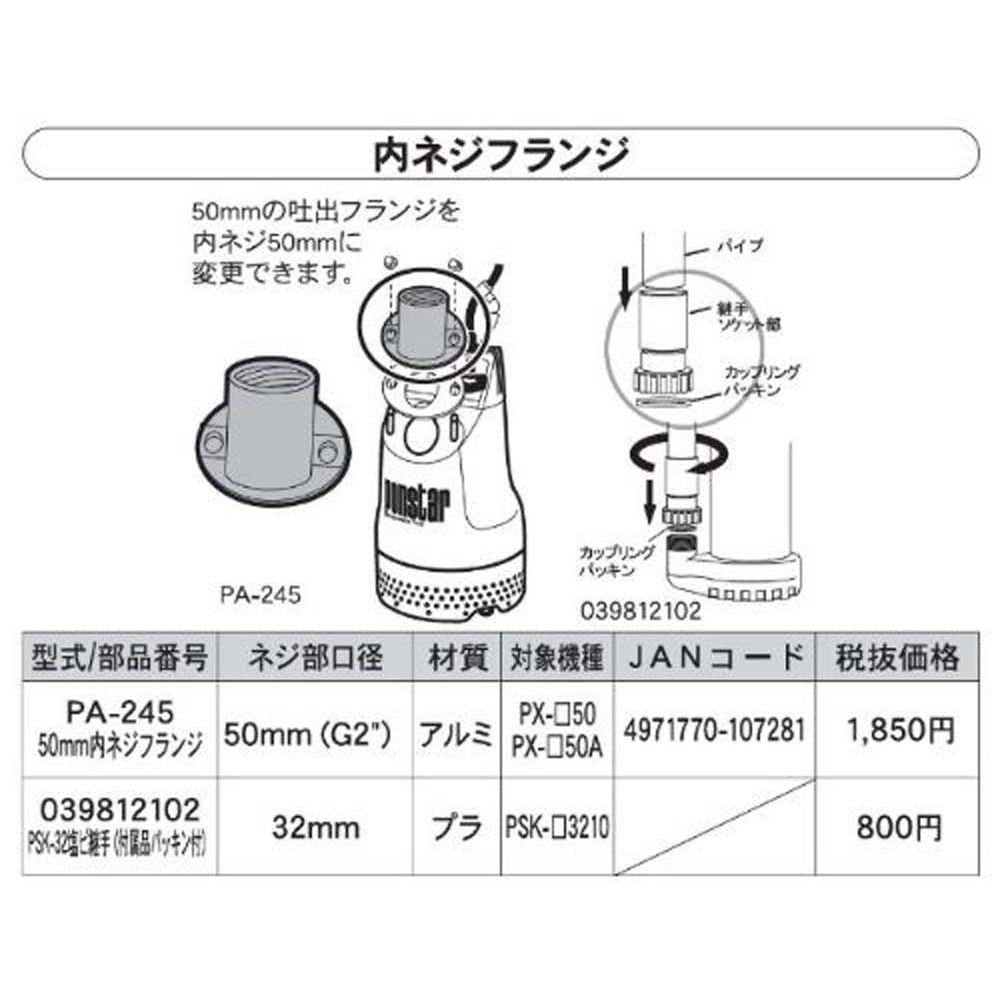【現行品】ＰＸー50　吐出フランジメスネジ仕様　　　　　　, -, -