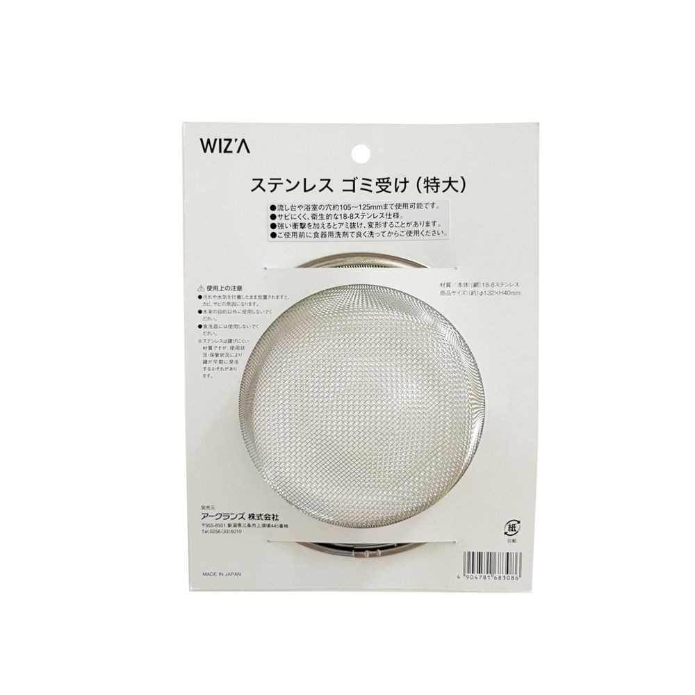 ウイザ  WIZ'A  ステンレス　ゴミ受け, その他カラー１, 小