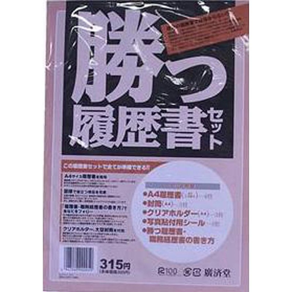 勝つ履歴書, その他カラー１, その他サイズ１