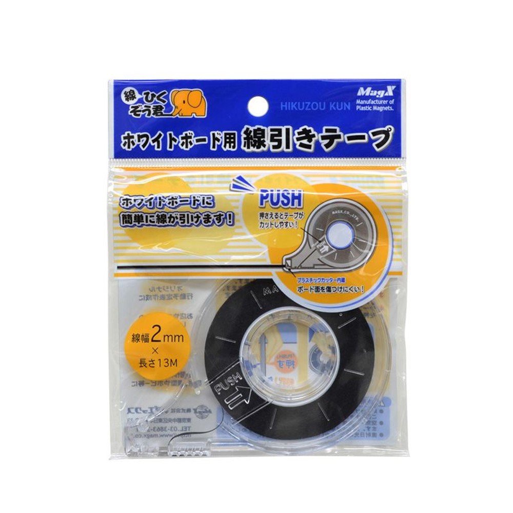 MagX　ホワイトボード用線引きテープ, ブラック(2mm), 2mm