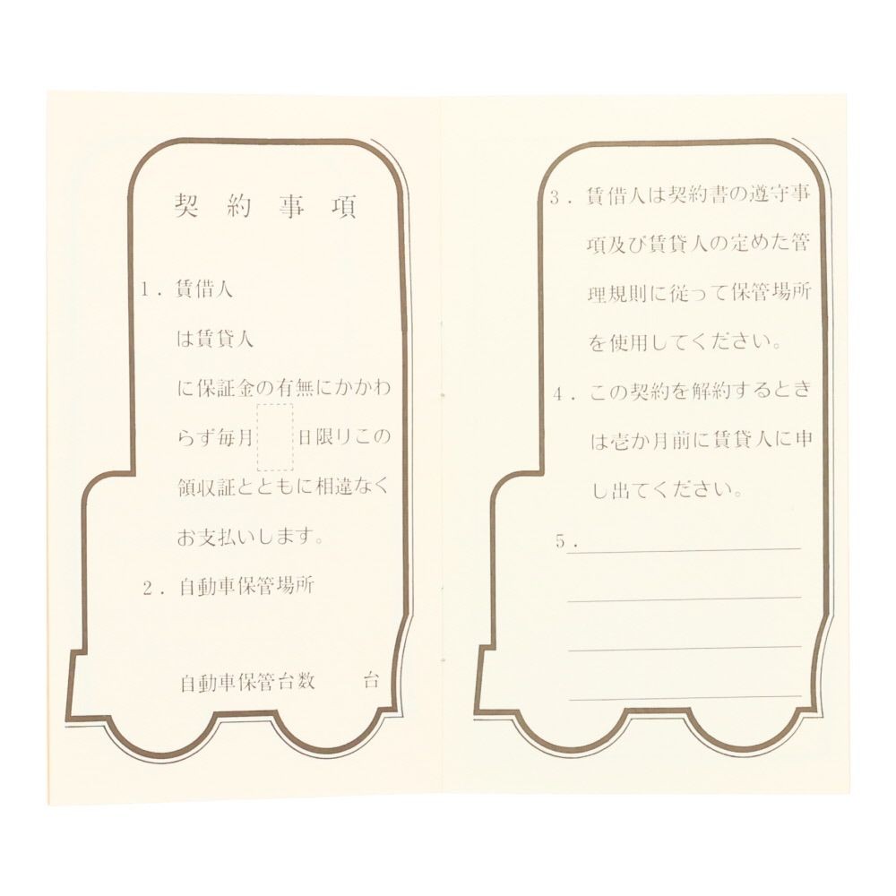 駐車場用領収証（1年用）, 駐車場用, B7サイズ