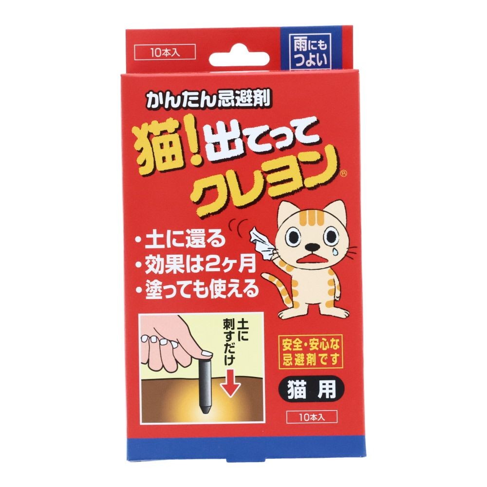 猫！出てってクレヨン　3.5g×10本入, ネコ専用, 3.5g×10本