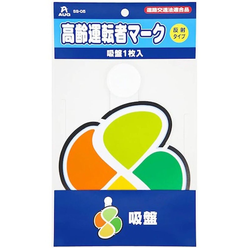 高齢運転者マーク吸盤1枚　ＳＳ05, 高齢運転者マーク, 吸盤