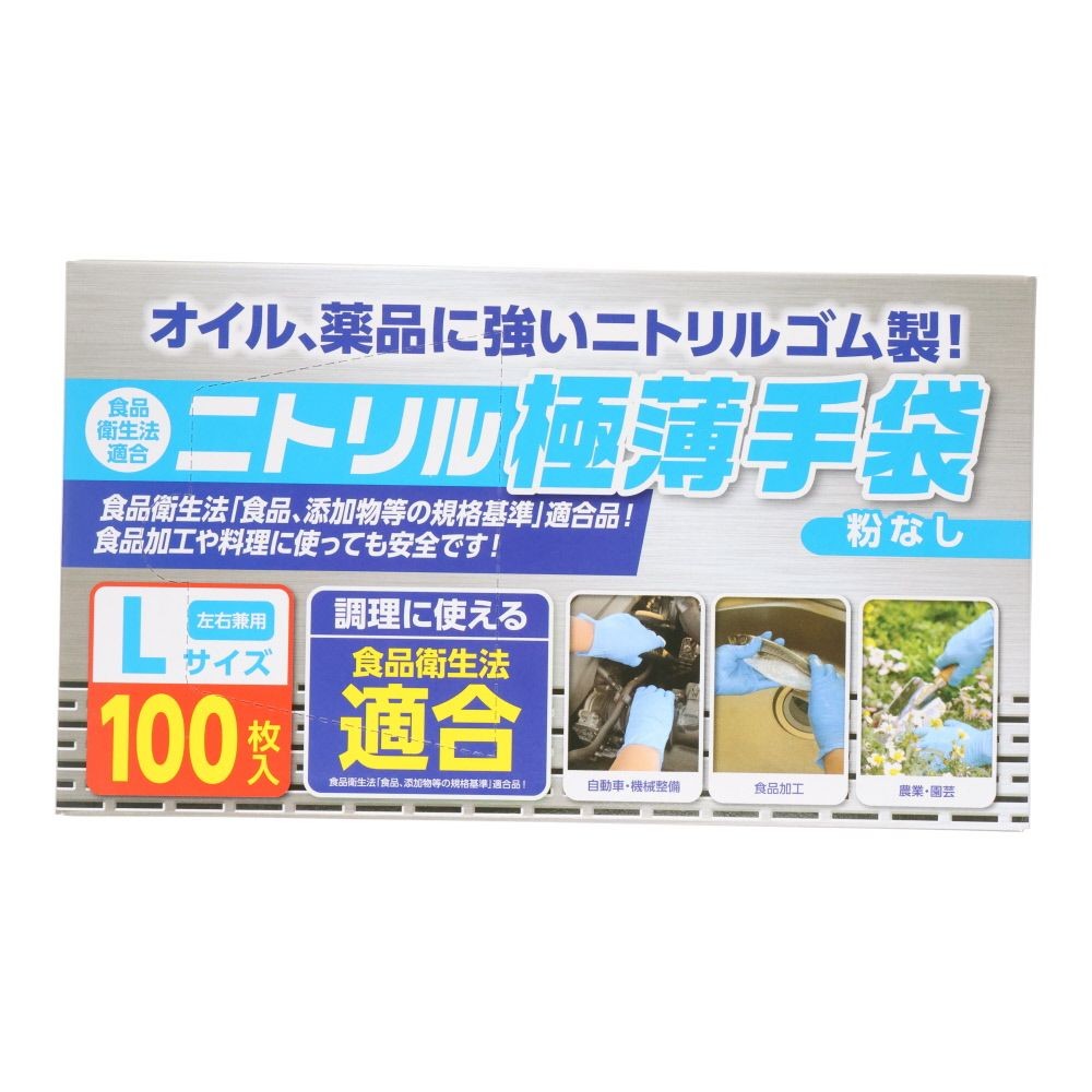 食衛法適合　ニトリル極薄手袋　100枚入り　粉なし, ブルー（S）, Sサイズ