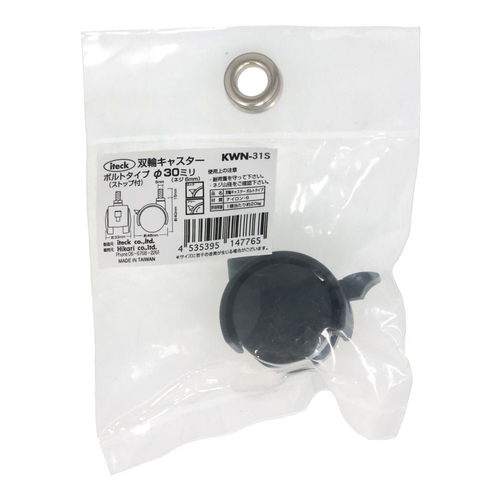 双輪キャスターボルトタイプ３０ストップ付　ＫＷＮー３１Ｓ, 黒, &phi;30mm ストッパー付