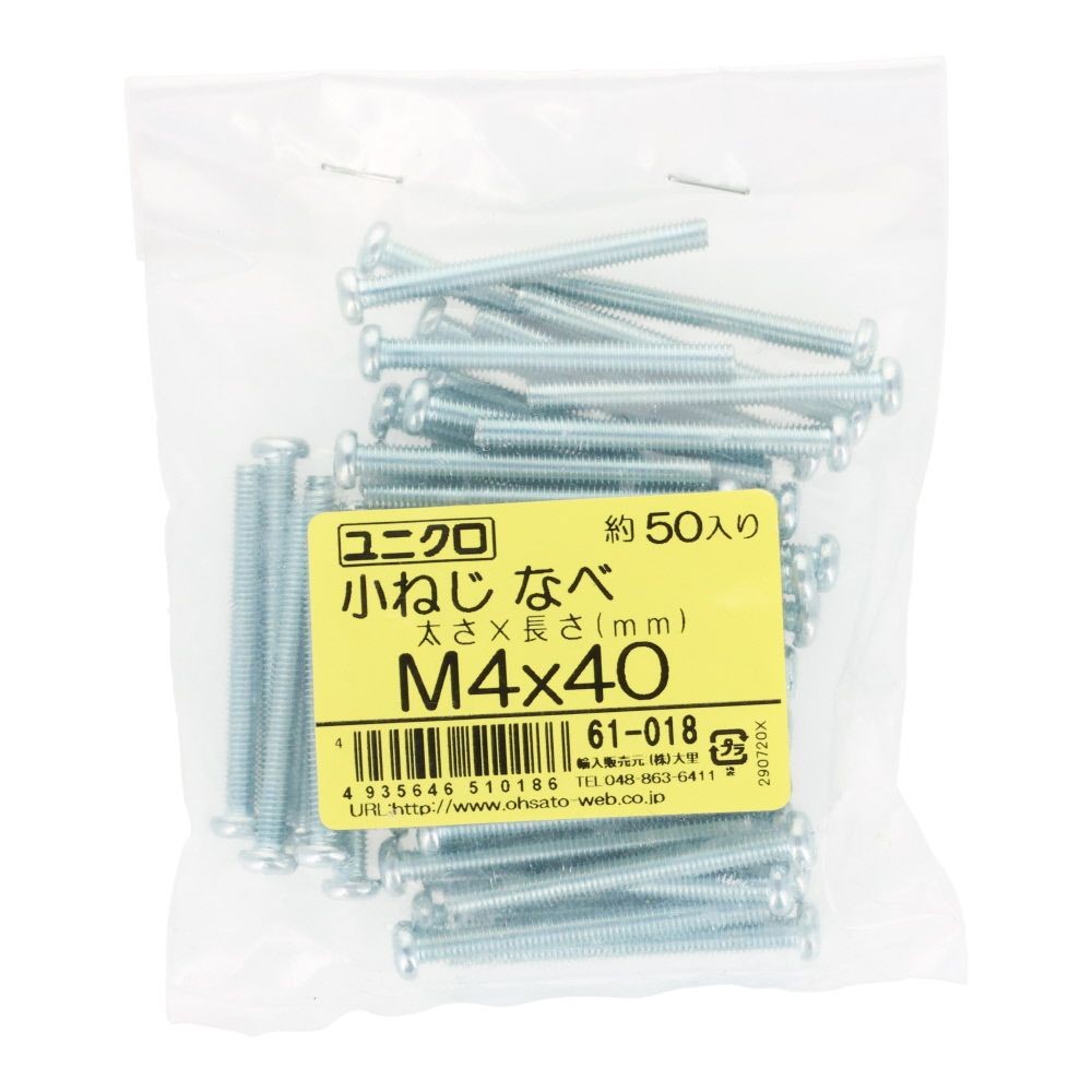 ユニクロ　小ねじ　鍋　Ｍ４&times;４０　５０個入り, 小ねじ, M4&times;40