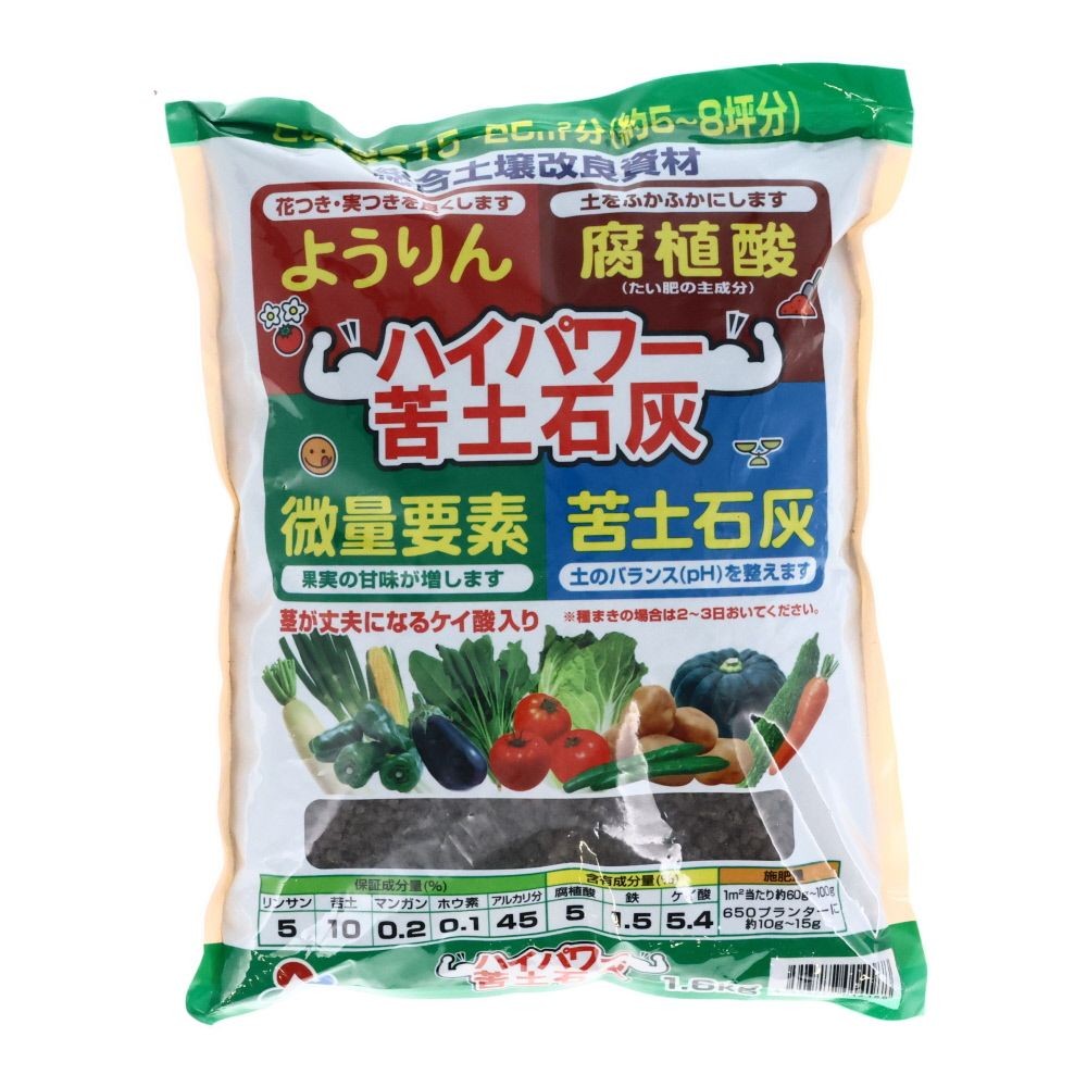 朝日アグリア　ハイパワー苦土石灰, 約2〜3坪分, 600g