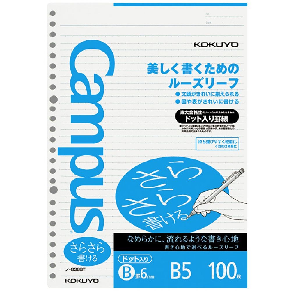 コクヨ　キャンパスルーズリーフノート　ドット入り罫線　Ｂ罫, ドットB罫, B5