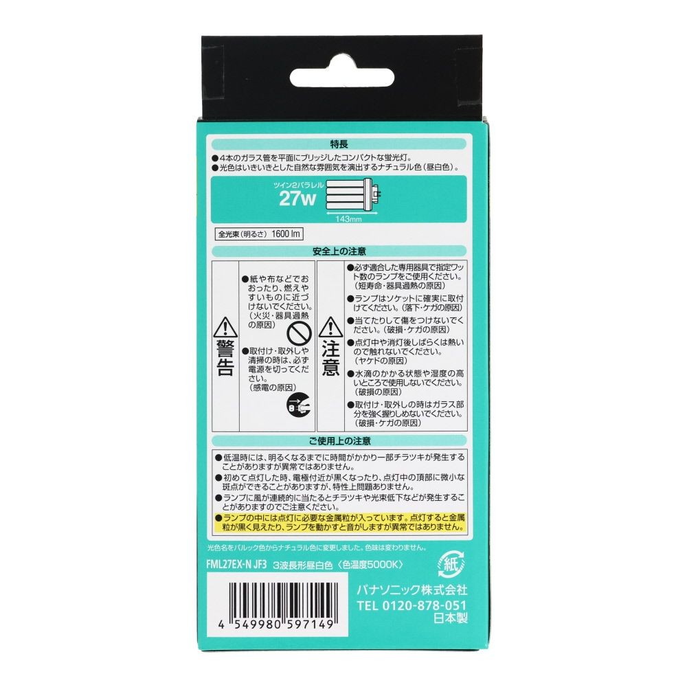 ツイン2パラレル電球色　ＦＭＬ27ＥＸＬＪＦ3, その他カラー２, 27形