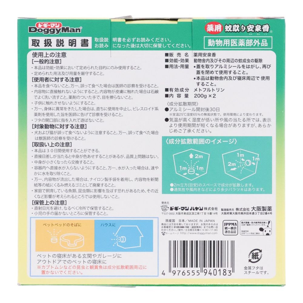 薬用蚊取り安泉香　２コ入, 犬猫用, 2個入