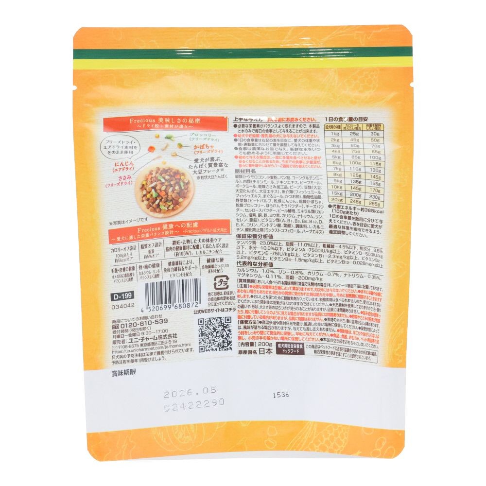 フレシャス　避妊去勢　チキンビーフ２００ｇ, チキン・ビーフ, 200g