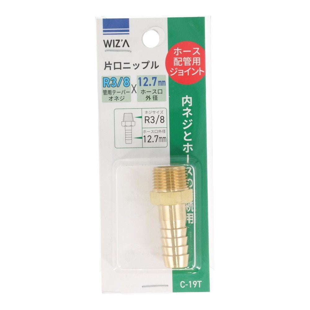 ウイザ WIZ'A　片口ニップル12．7Ｒ3／8　Ｃ19Ｔ, その他カラー１, その他サイズ１