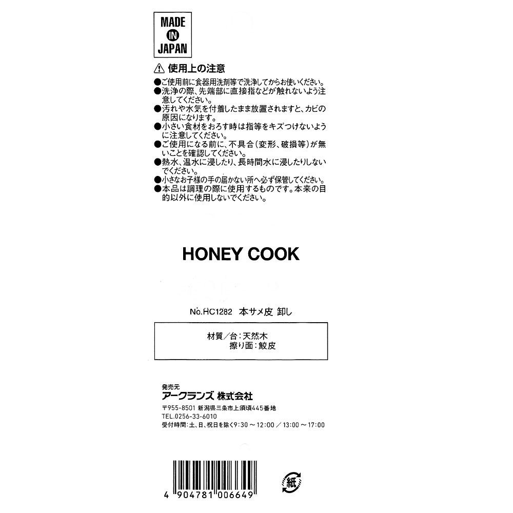 ＨＣ　サメ皮卸し　中, サメ皮卸し, 中