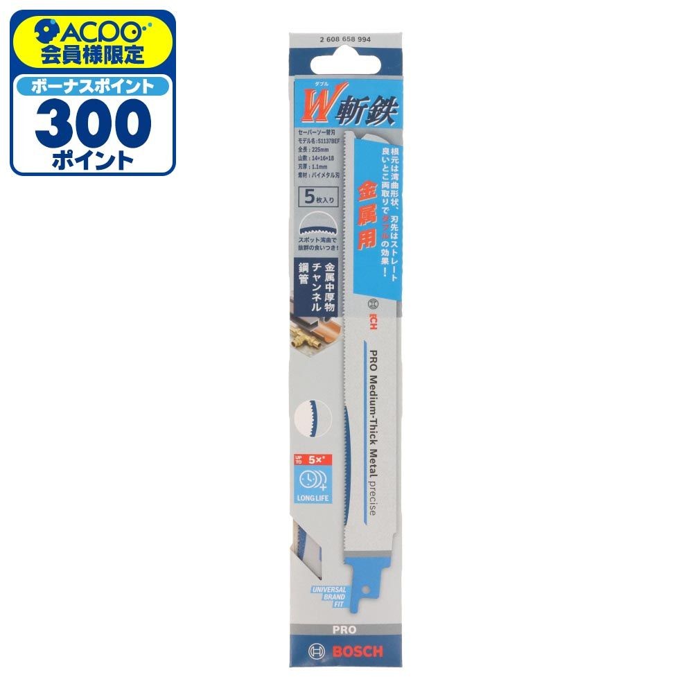 ボッシュ　Ｗ斬鉄セーバーソーブレード　５本入　Ｓ１１３７ＢＥＦ, 金属用, 225mm