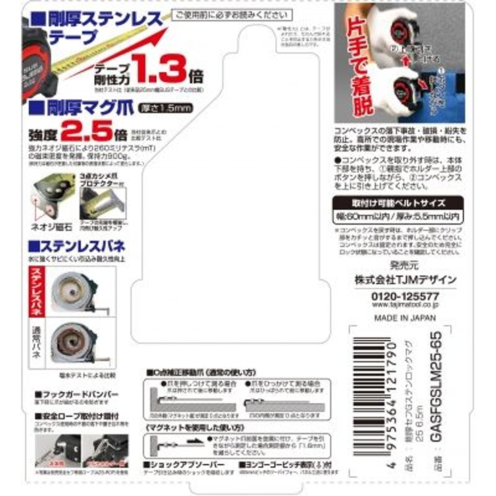 TAJIMA（タジマ）　剛厚Gステン 25mm幅6.5m セフマグ　GASFGSLM25-65, ブラック, 6.5m