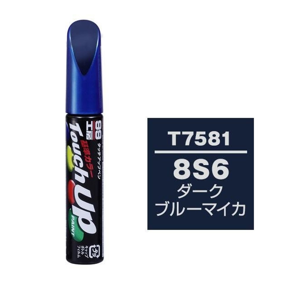 タッチアップペン T7581 トヨタ／レクサス・8S6・ダークブルーマイカ, ダークブルーマイカ, 12ml