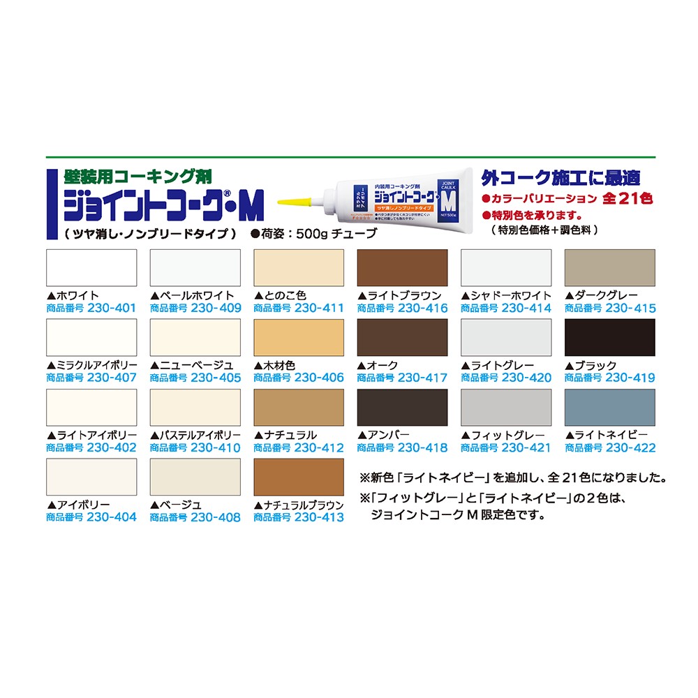 ジョイントコークＭ　ライトアイボリー 500g 230-402, ライトアイボリー, 500g
