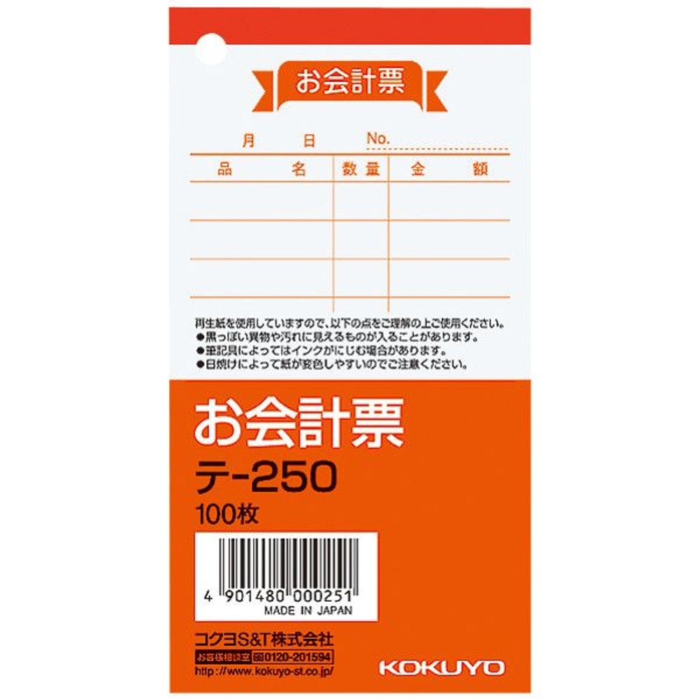 コクヨ　お会計票　テｰ250, 白, 125&times;66mm