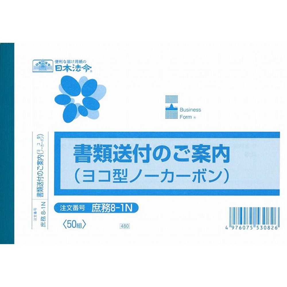 日本法令用紙　　　　　庶務8―1Ｎ, その他カラー１, その他サイズ１