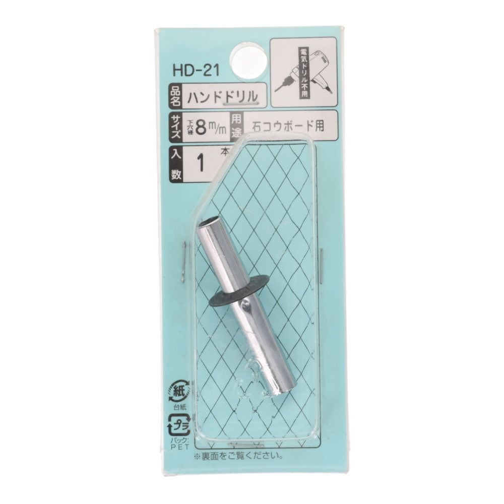 ハンドドリル　８ｍｍ　石膏ボ―ド用, シルバー, 1本入り