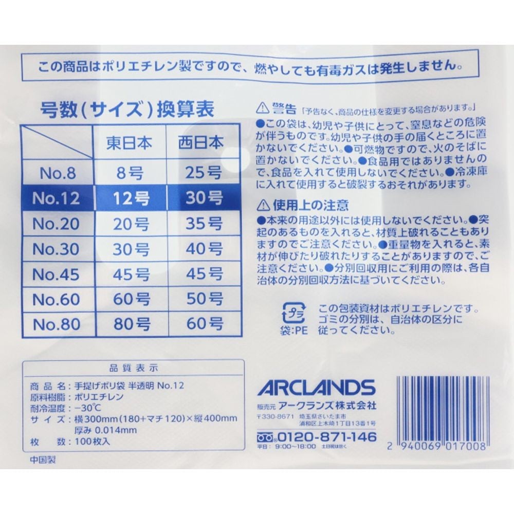 WIZ'A ウィザ　手提げポリ袋　半透明Ｎｏ１２　１００枚, 半透明, No.12