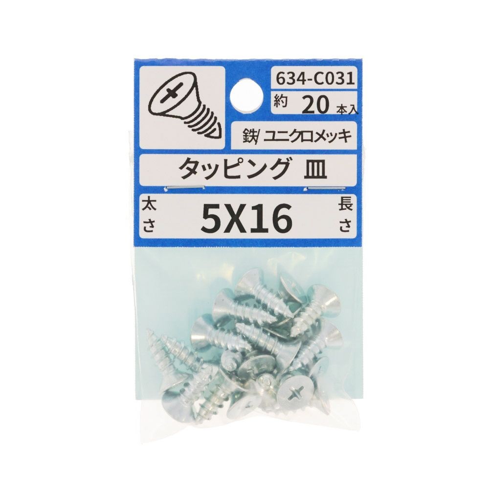ユニクロ　タッピング　皿　５Ｘ１６　６３４ーＣ０３１, シルバー, 5&times;16
