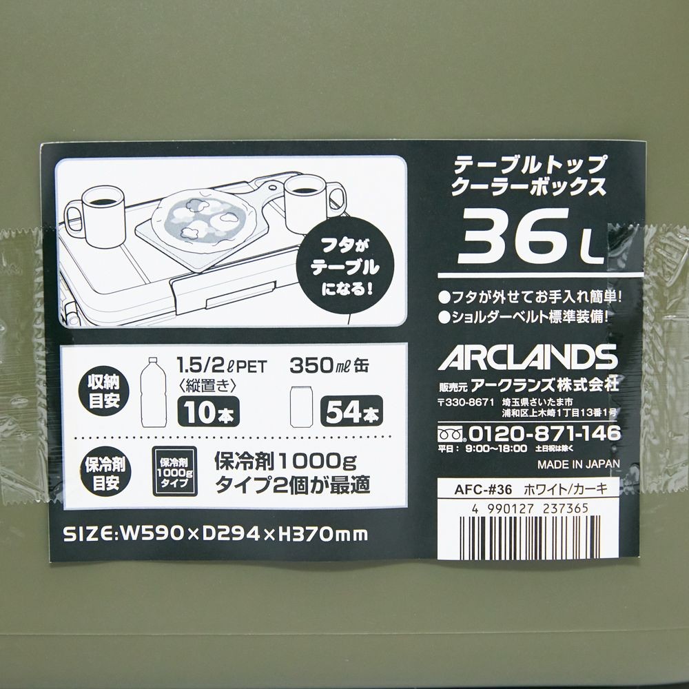 テーブルトップクーラー３６Ｌ, 本体：カーキ／天板：ホワイト, 36L