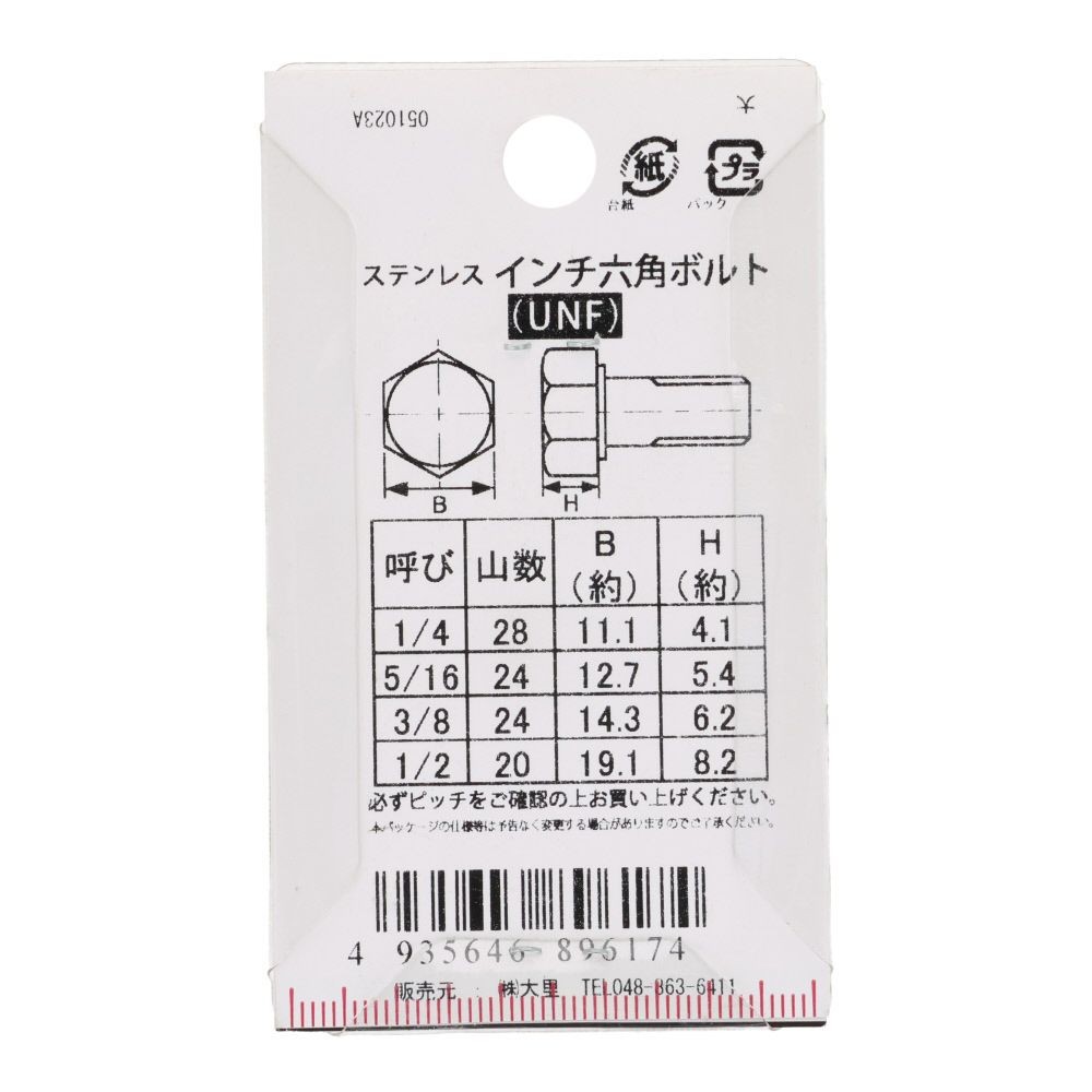 インチ六角ボルト　ＵＮＦ　ステンレス　１/２&times;１", ステンレス, 1本入り
