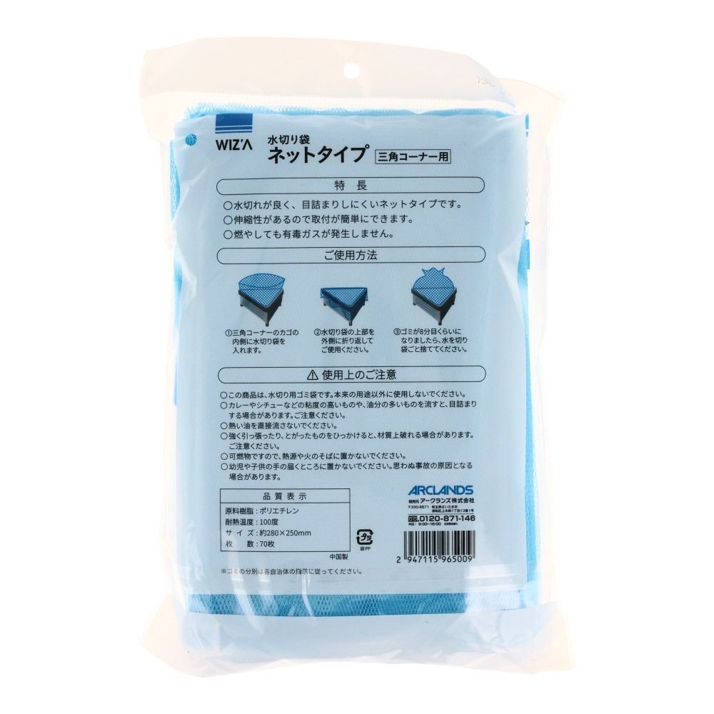 水切りネット　三角コーナー用　, ブルー（70P）, 70枚入り
