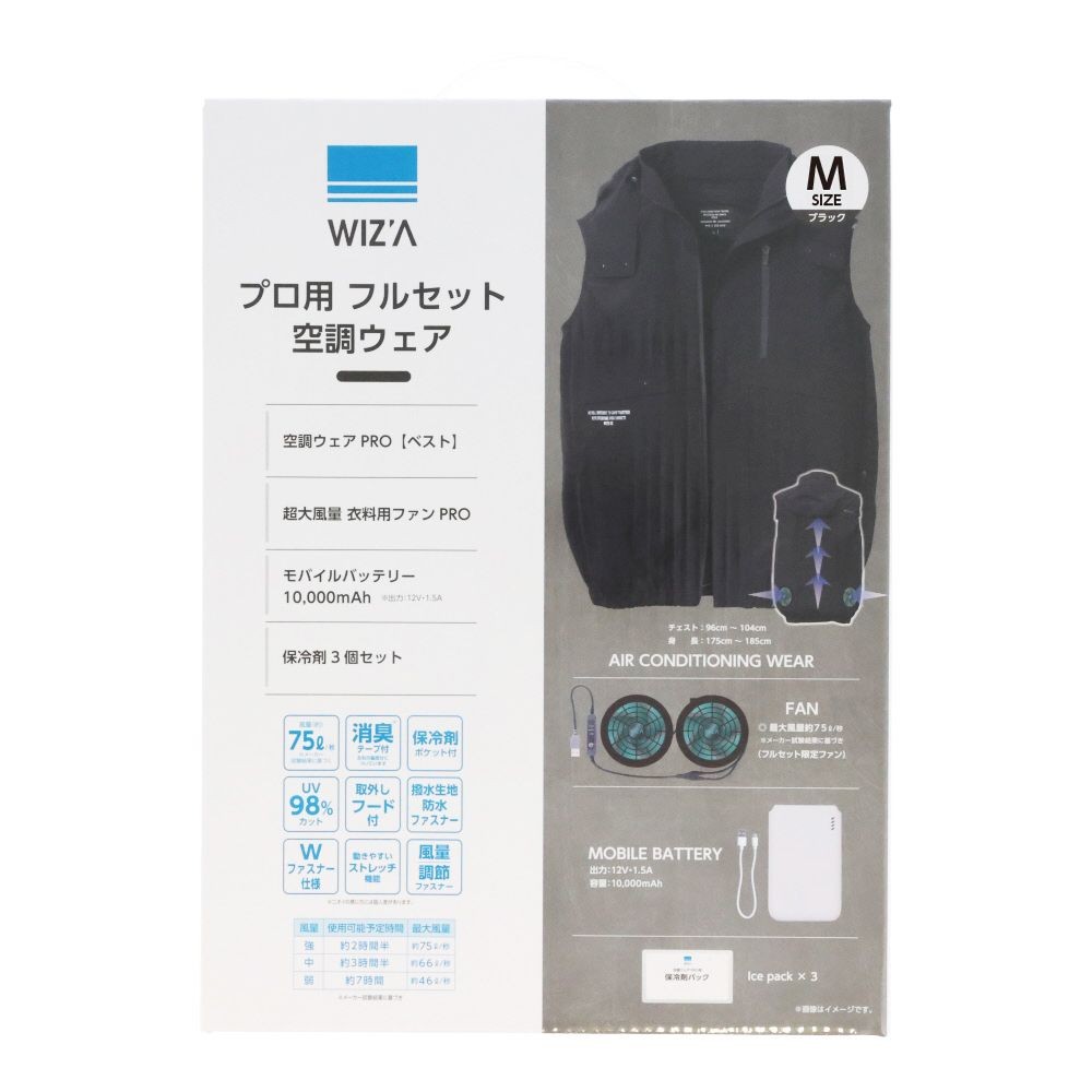ウイザ WIZ'A プロ用フルセット空調ウェア　ベスト　ブラック, ブラック, Mサイズ