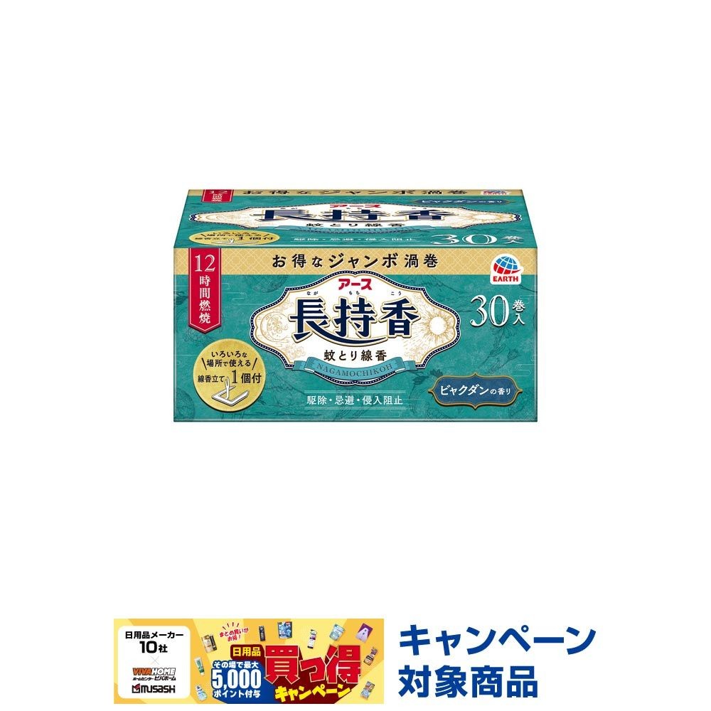 アース　アース長持香　３０巻　箱入, 箱入, 30巻入