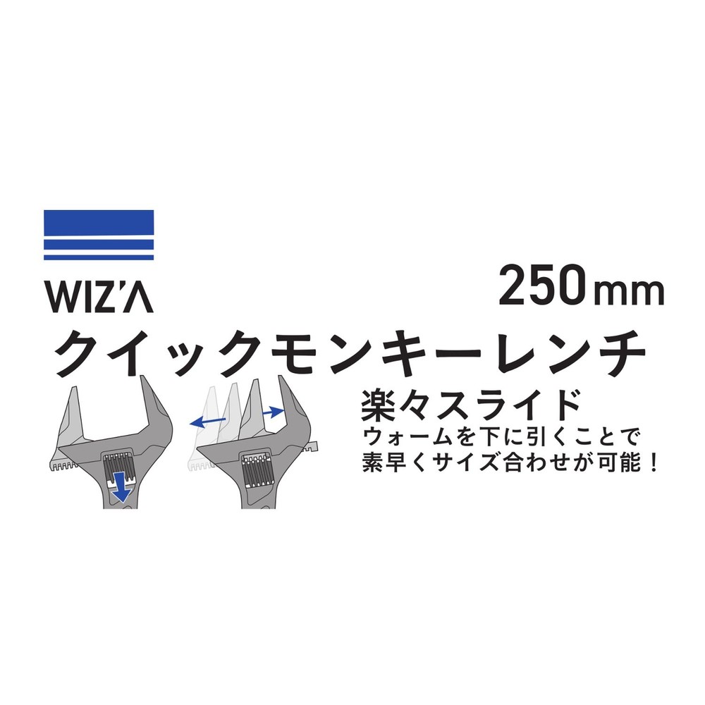 ウイザWIZ'A クイックモンキーレンチ WZ-QM, シルバー, 250mm