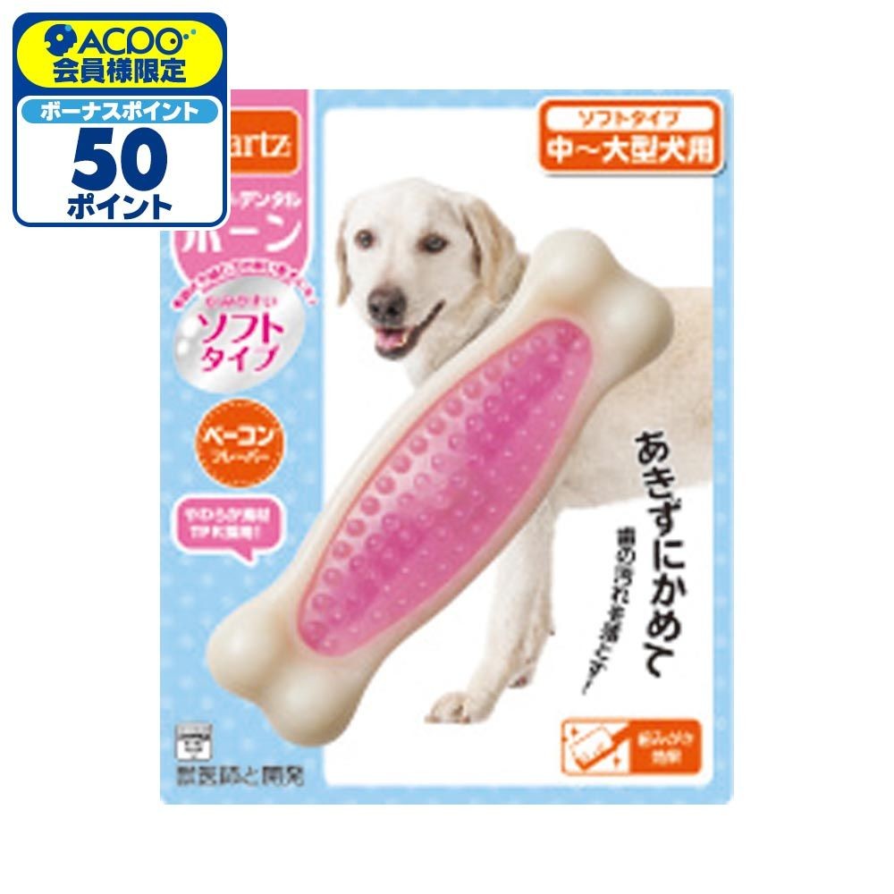住商アグロ　ハーツデンタル　ボーンソフトタイプ　中〜大型犬用, ベーコンフレーバー, 中型〜大型犬用