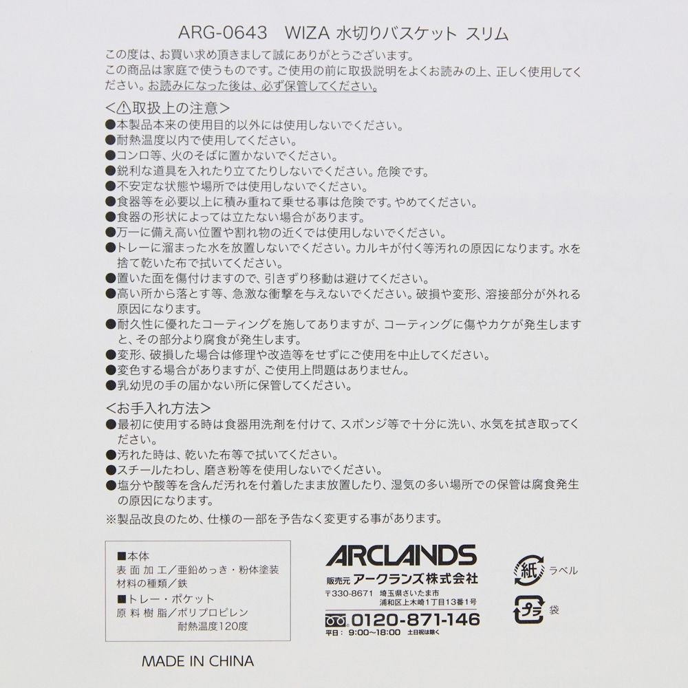 WIZ'A ウィザ　水切りバスケット　スリム, ホワイト, スリム