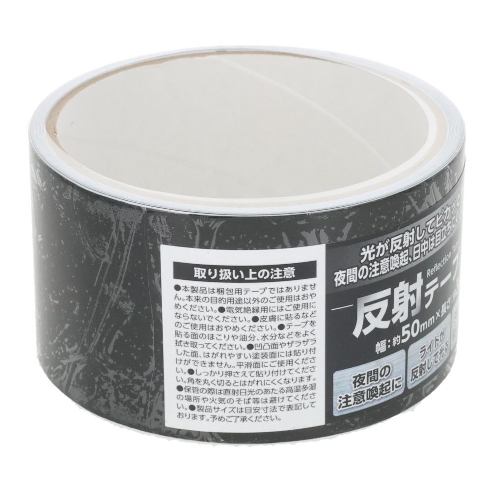 反射テープ　黒　５０ｍｍ&times;３ｍ, 黒, 3m