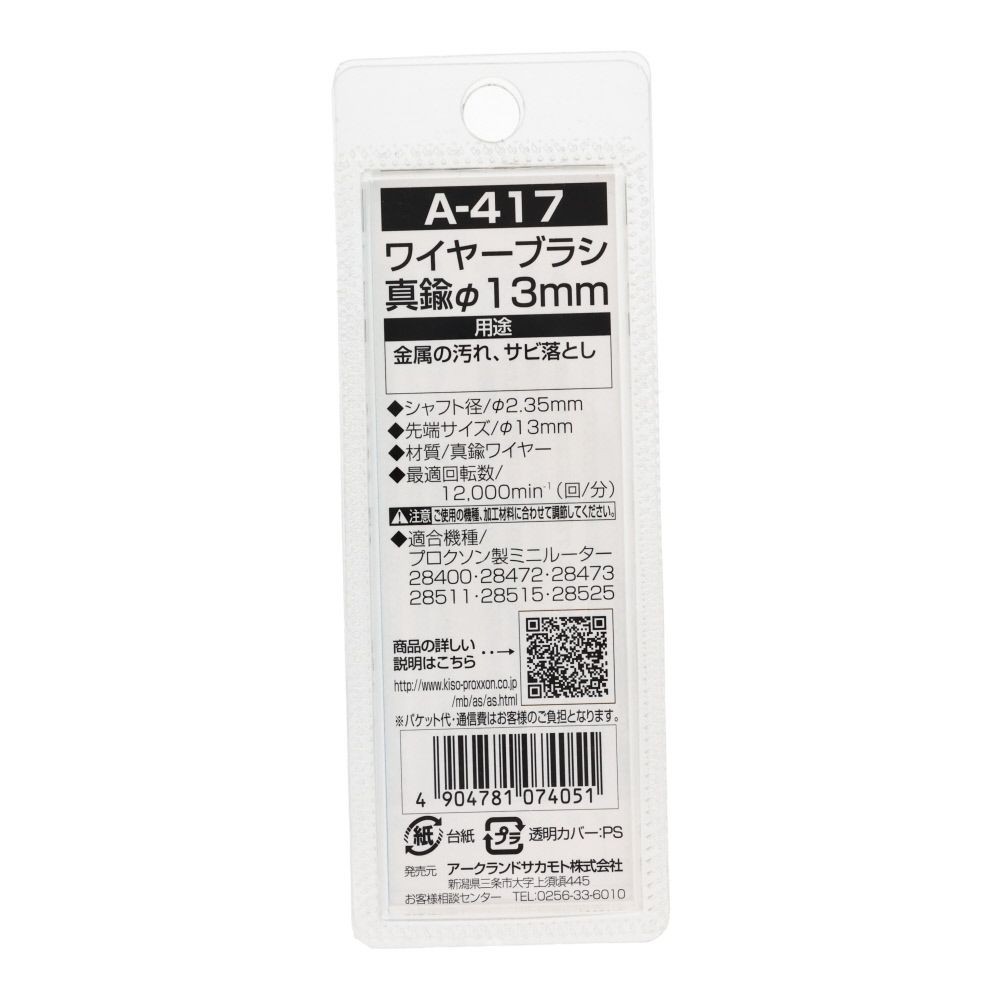 ＡＲＣ　真鍮ワイヤーブラシカップ型　Ａ４１７, 金, &phi;13mm