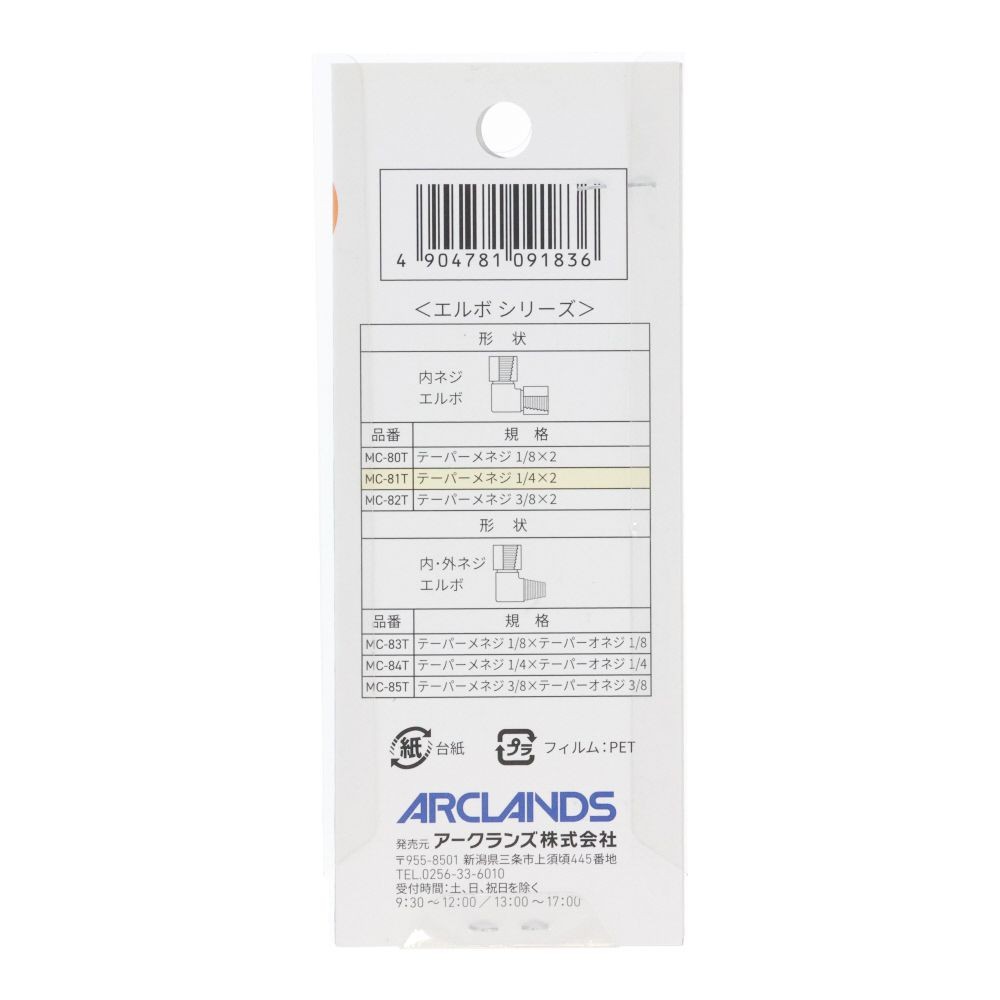 ウイザ WIZ'A　エルボ, MC-80T, Rc1/8