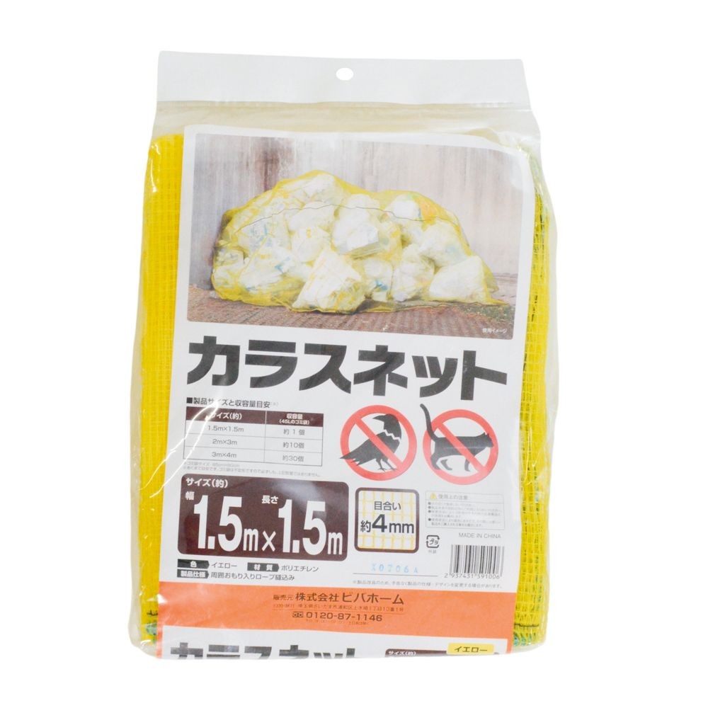 カラスネット　イエロー   目合い約4mm, イエロー(1.5), 1.5&times;1.5m