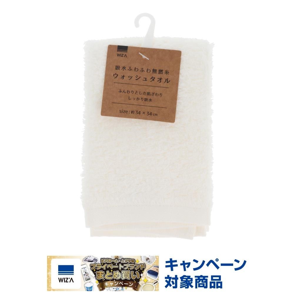 WIZ'A 吸水ふわふわ無撚糸ウォッシュタオル　ホワイト, ホワイト, 34&times;34cm