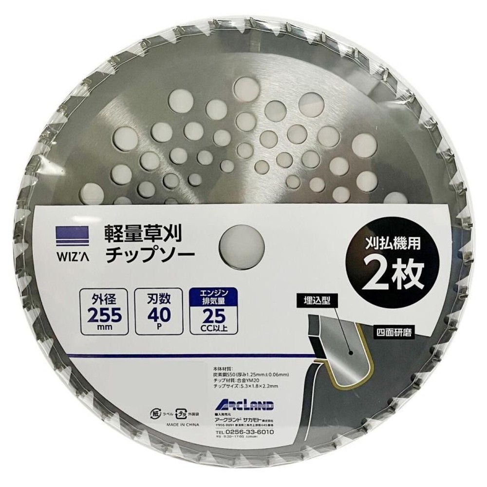 WIZ'A ウィザ 軽量草刈チップソー 255&times;40P 25cc以上 2枚入, 草刈用, 255mm&times;40P　2枚組