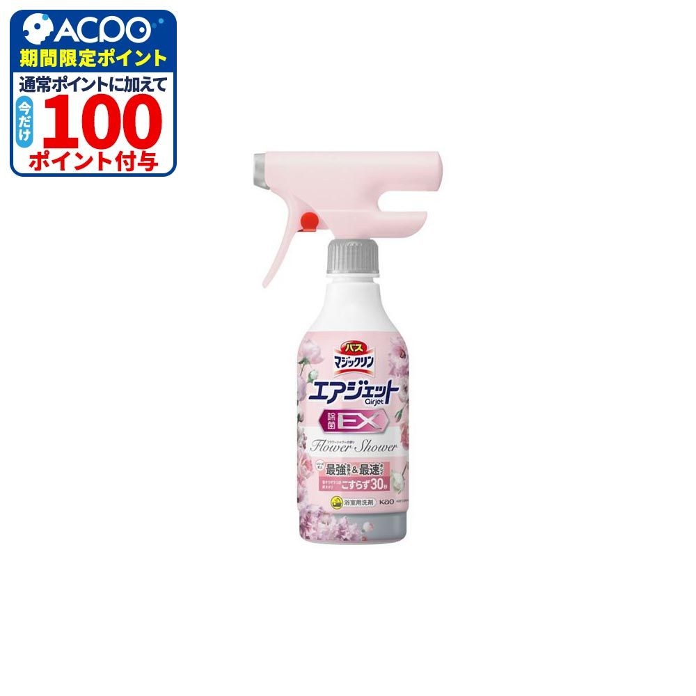 バスマジックリン　エアジェット　除菌ＥＸ　フラワーシャワーの香り　本体　３９０ｍｌ, フラワーシャワーの香り, 390ml