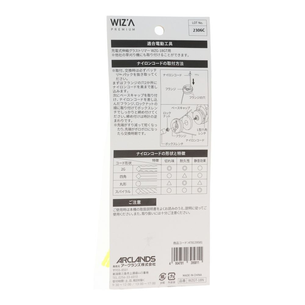ウイザ WIZ'A 充電式伸縮グラストリマー用ナイロンコード, その他カラー１, その他サイズ１