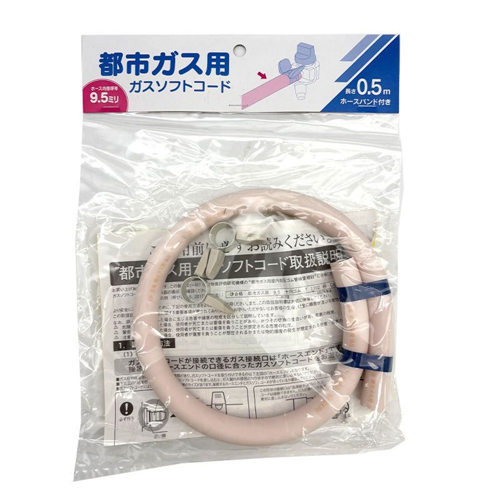カクダイ　ガスホース都市用 ホース内径９.５ｍｍ, オフホワイト, ホース長さ0.5ｍ