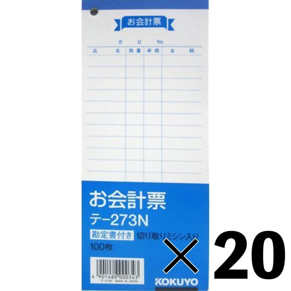 【20冊セット】コクヨ　会計票　テｰ273【メーカー直送・代引不可】, 白, 177&times;75mm
