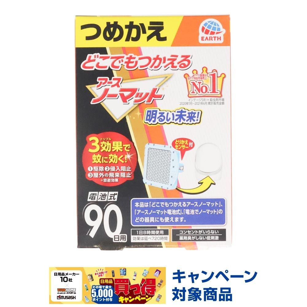 どこでもつかえるアースノーマット　９０日　つめかえ, つめかえ, 90日用