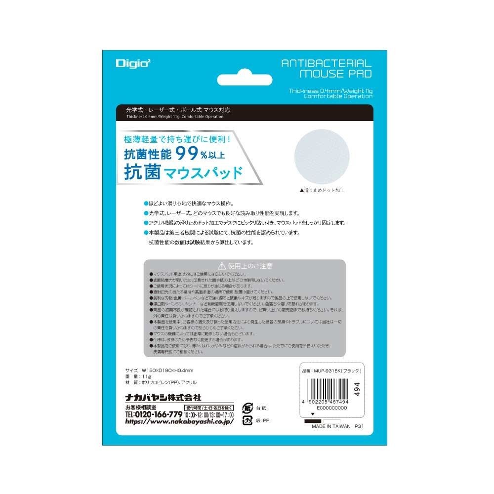 抗菌マウスパッド　ブラック, ブラック, 150&times;180mm