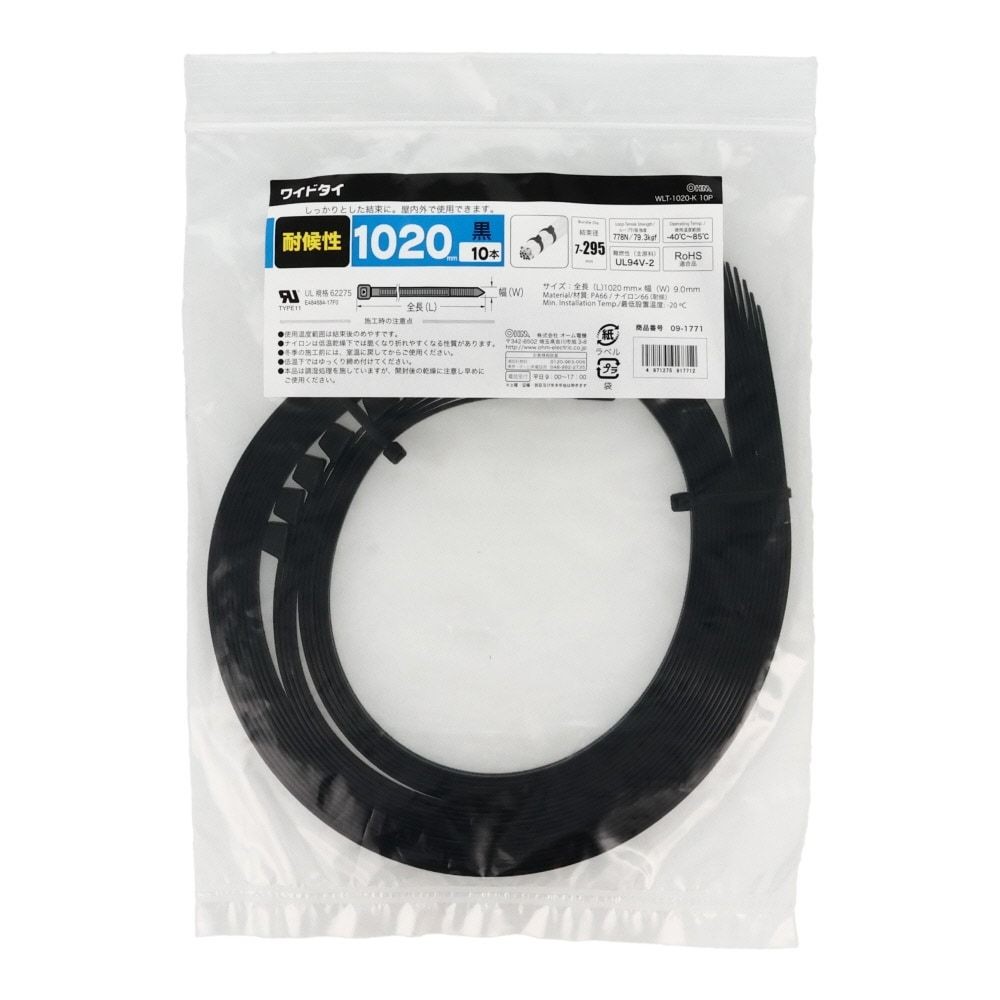 結束バンド ワイドロックタイ 1020mm 黒 耐候 10本, 黒, 1020mm