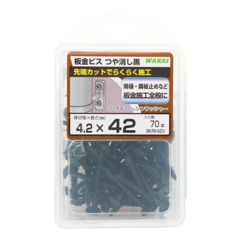 若井産業（WAKAI）　板金ビス　ツヤケシ黒　４２ｍｍ　７０本, つや消し黒, 70本入り